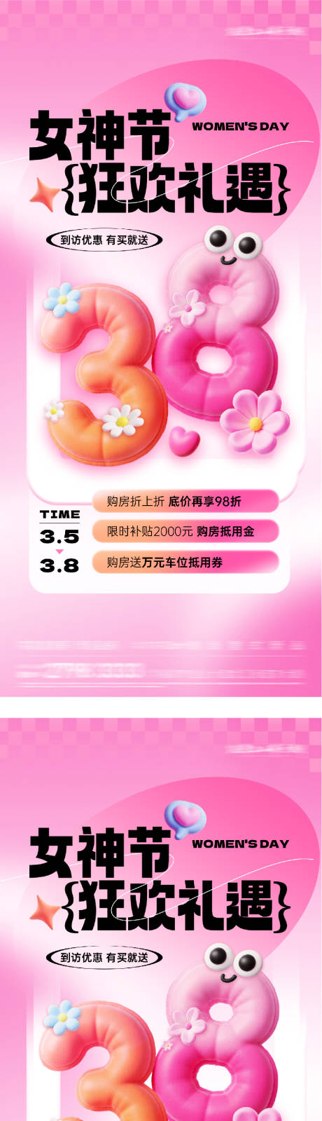 源文件下载【享设计】搜索编号：71060035661109199【地产女神节特价房海报】