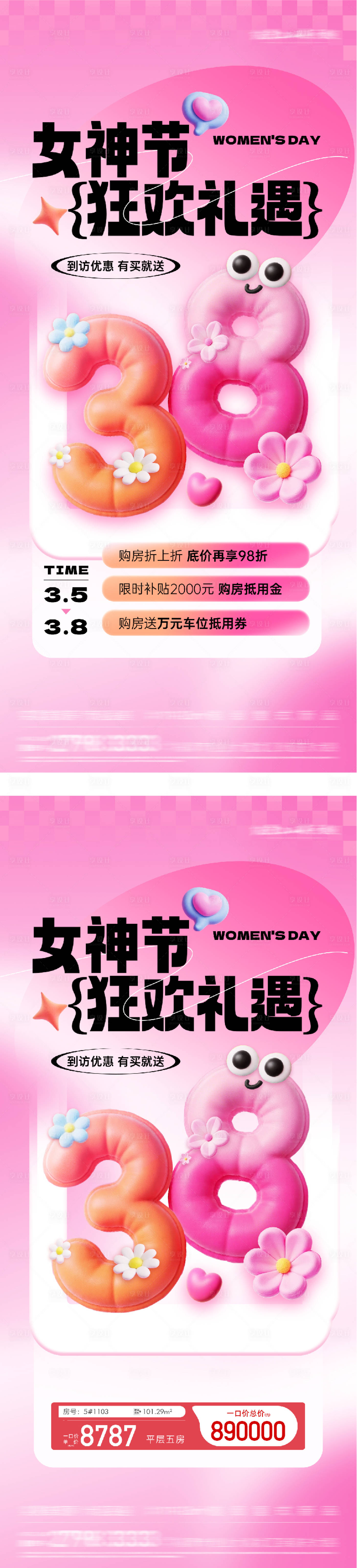 源文件下载【享设计】搜索编号：71060035661109199【地产女神节特价房海报】