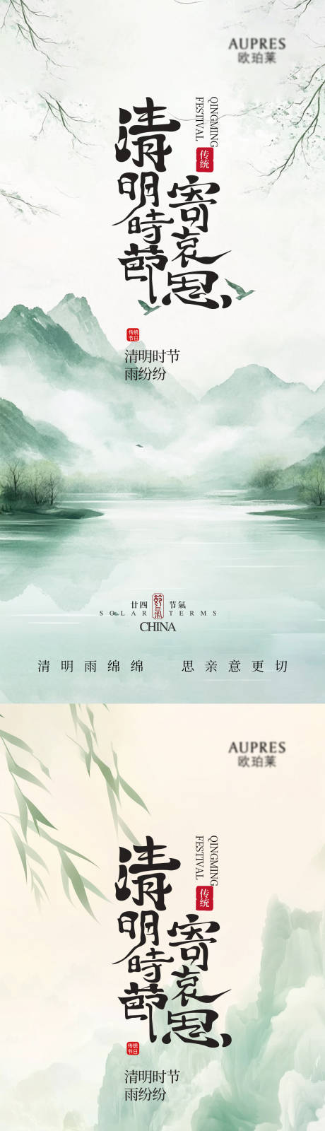 源文件下载【享设计】搜索编号：21050036066546399【清明节国风插画海报】