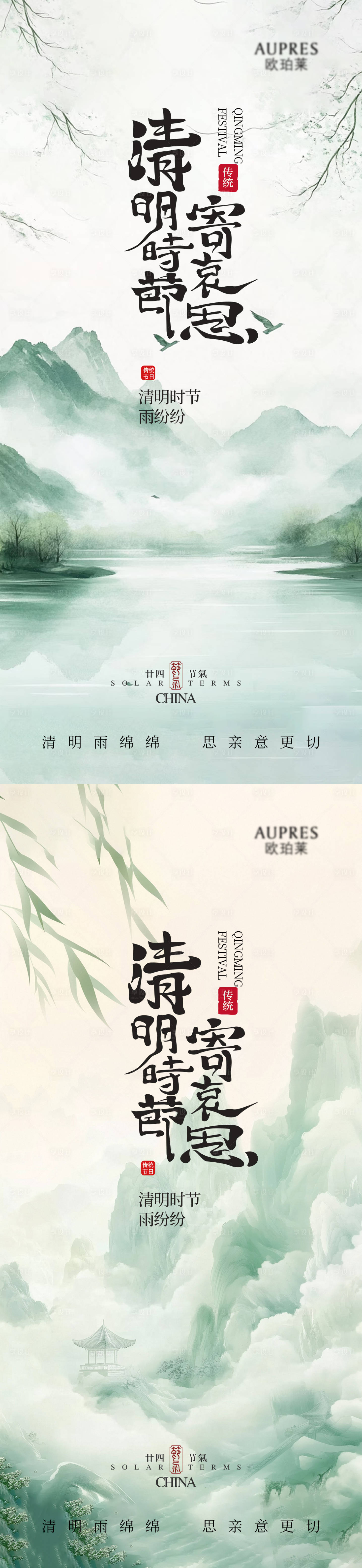 源文件下载【享设计】搜索编号：21050036066546399【清明节国风插画海报】