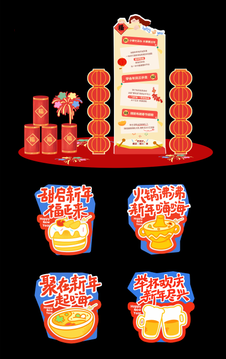 源文件下载【享设计】搜索编号：26440036118715477【餐饮活动美陈物料】
