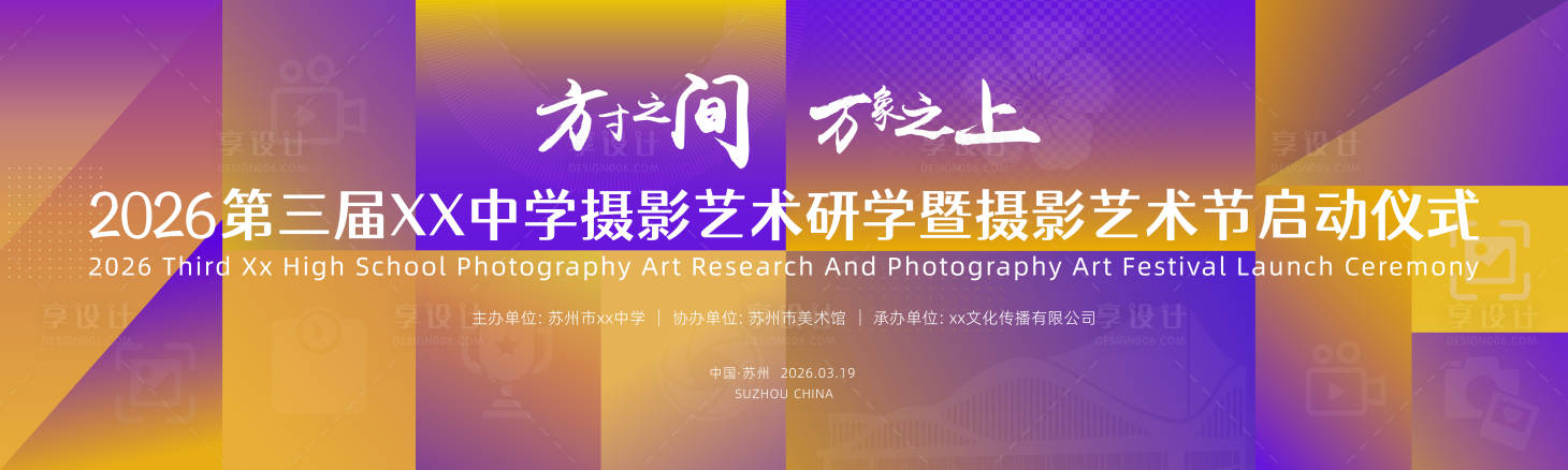 源文件下载【享设计】搜索编号：86450035807232923【摄影艺术节主视觉】