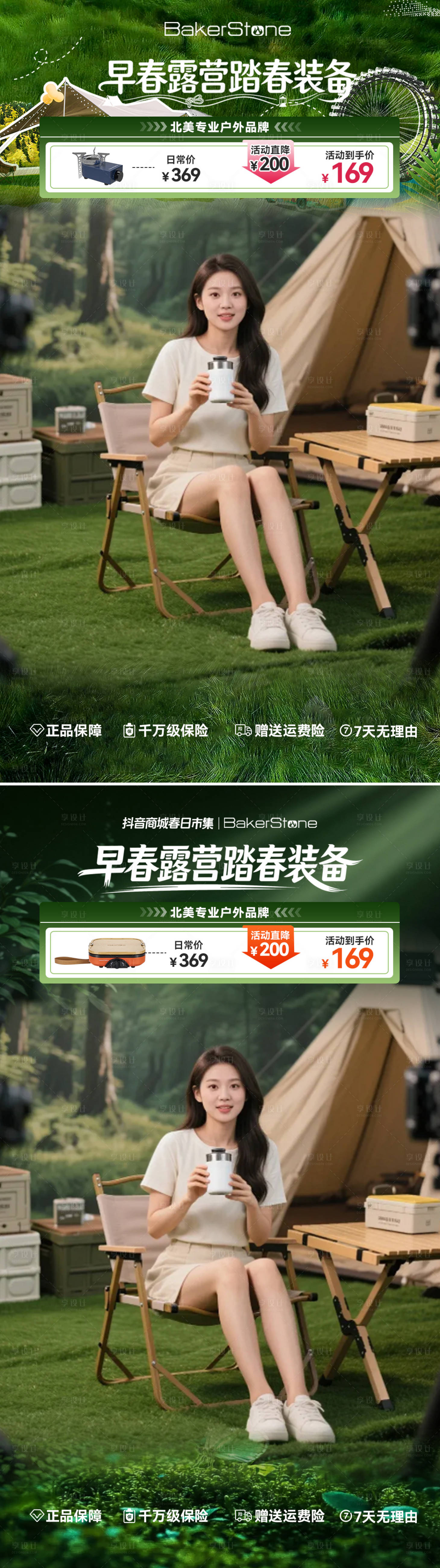 源文件下载【享设计】搜索编号：91730035699791092【直播间贴片海报】