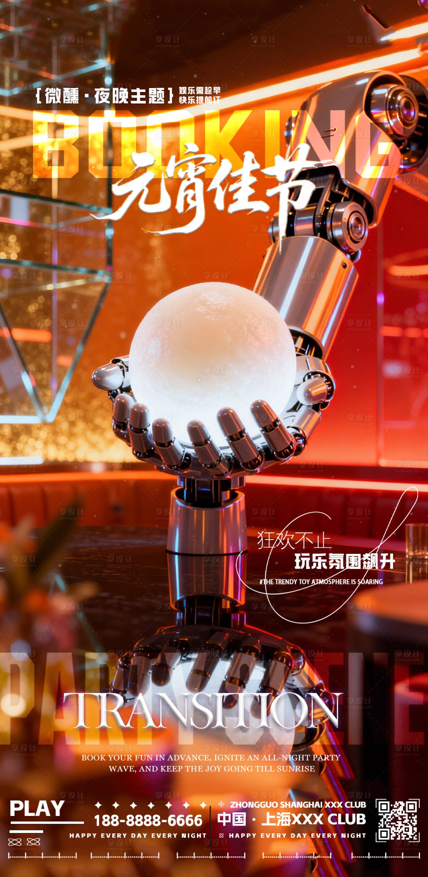 源文件下载【享设计】搜索编号：39640035616754373【元宵节夜店酒吧转场】