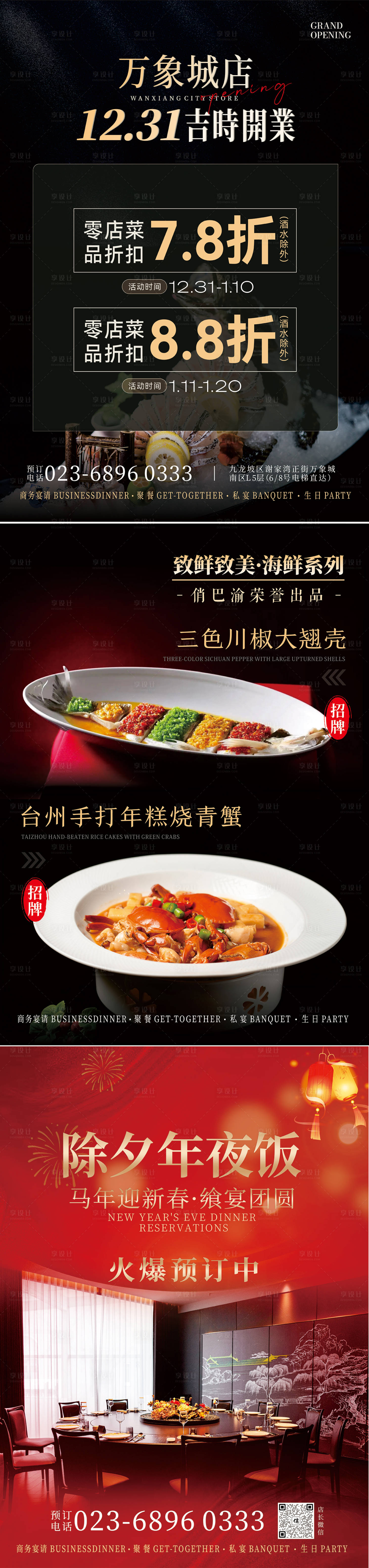源文件下载【享设计】搜索编号：15620035700734615【餐饮海报】