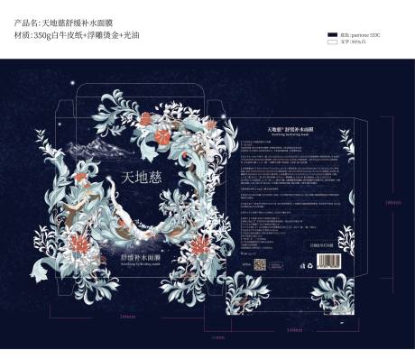 源文件下载【享设计】搜索编号：97110035688843433【舒缓补水面膜包装设计】