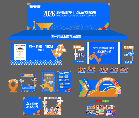 源文件下载【享设计】搜索编号：64430036014928540【马拉松运动会物料】