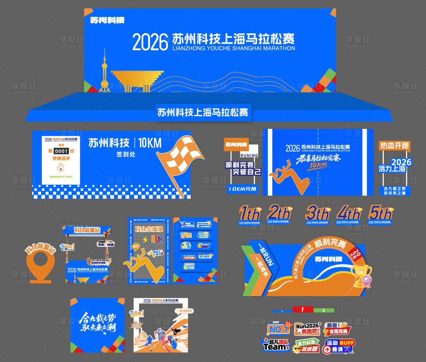 源文件下载【享设计】搜索编号：64430036014928540【马拉松运动会物料】