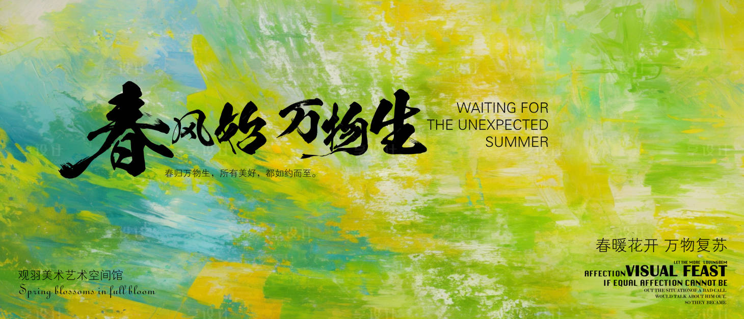 源文件下载【享设计】搜索编号：55750036048269924【春天万物生背景板】