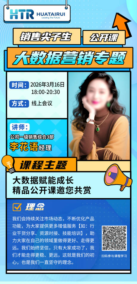 源文件下载【享设计】搜索编号：20140035682778239【专家讲师培训课程直播人物海报设计】