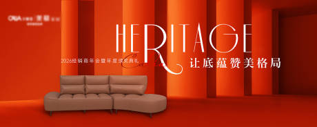 源文件下载【享设计】搜索编号：83700035903172305【红色沙发发布会年会】