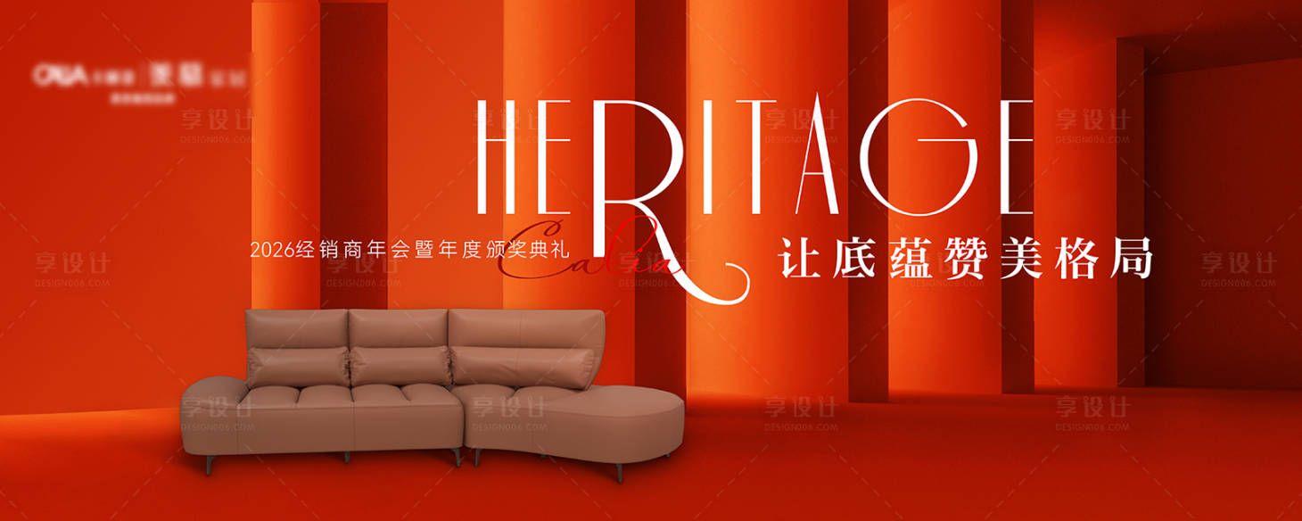 源文件下载【享设计】搜索编号：83700035903172305【红色沙发发布会年会】