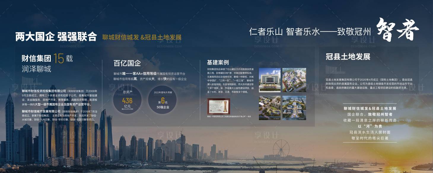 源文件下载【享设计】搜索编号：92760036086703892【地产开发商简介】