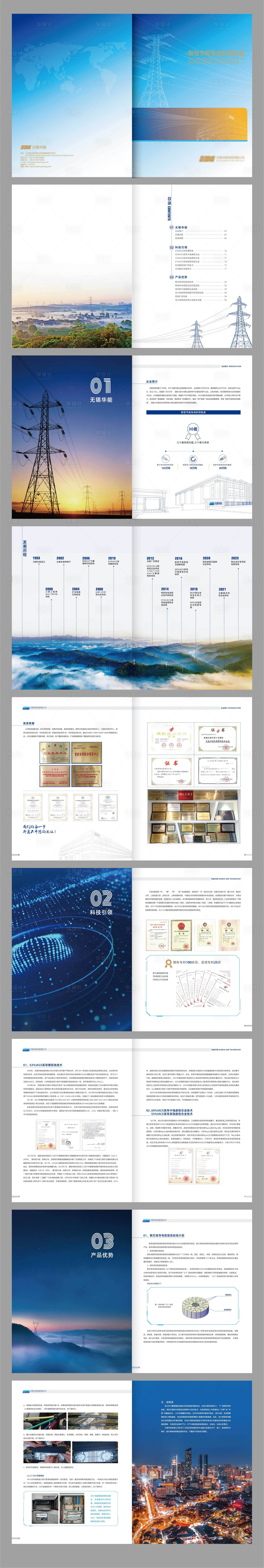 源文件下载【享设计】搜索编号：48210035990953255【电缆企业画册】