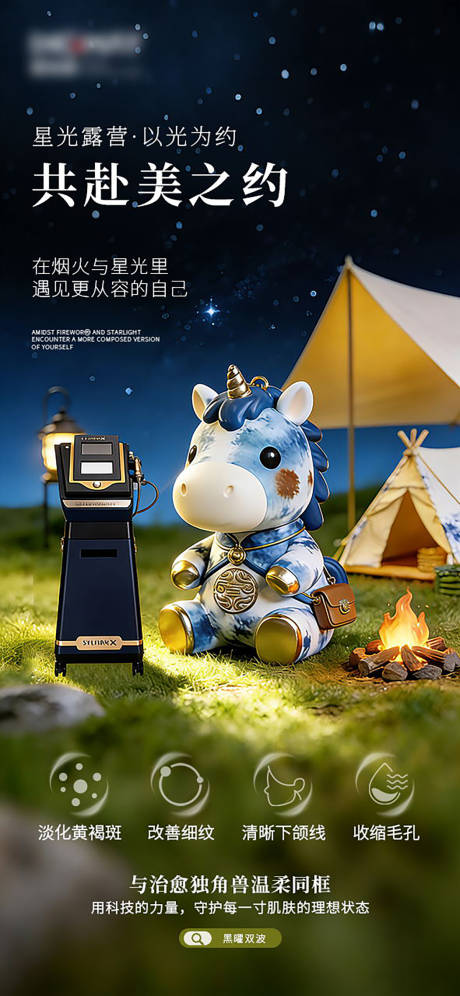 源文件下载【享设计】搜索编号：66350035946683599【医美仪器海报】