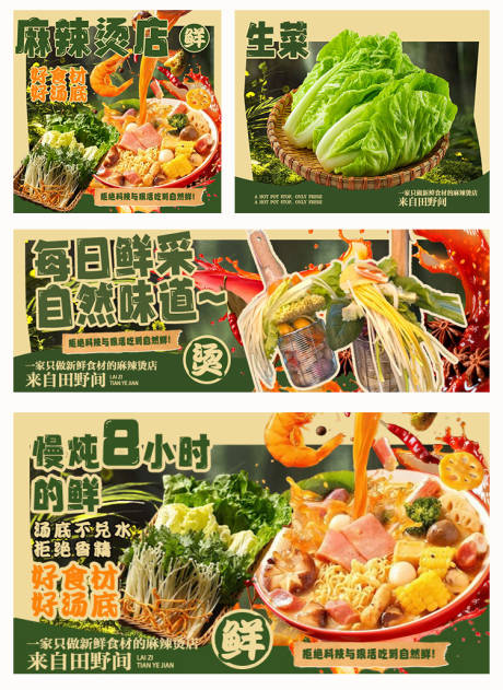 源文件下载【享设计】搜索编号：23510035740669240【麻辣烫banne】
