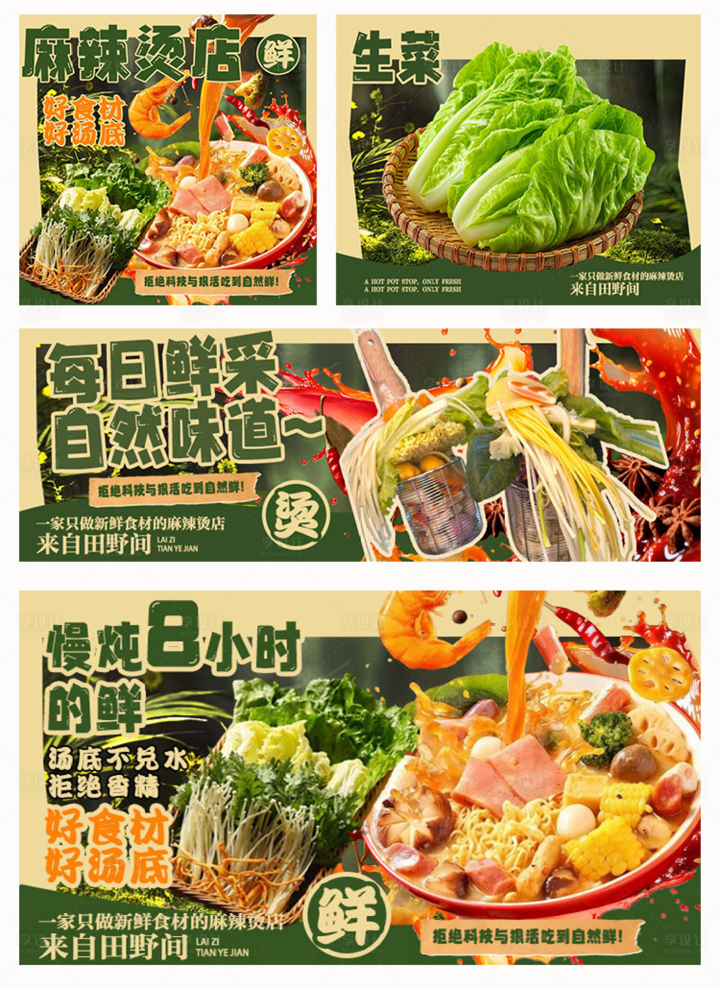 源文件下载【享设计】搜索编号：23510035740669240【麻辣烫banne】