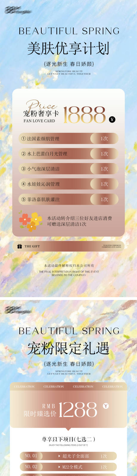 源文件下载【享设计】搜索编号：34230035900173935【医美活动促销海报】