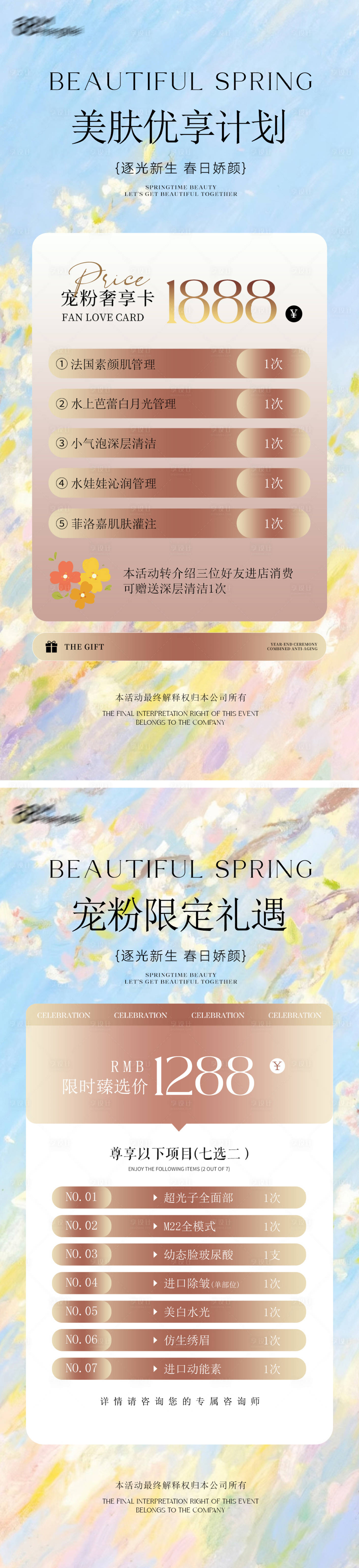 源文件下载【享设计】搜索编号：34230035900173935【医美活动促销海报】
