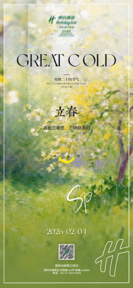 源文件下载【享设计】搜索编号：50830035868961406【立春节气海报】