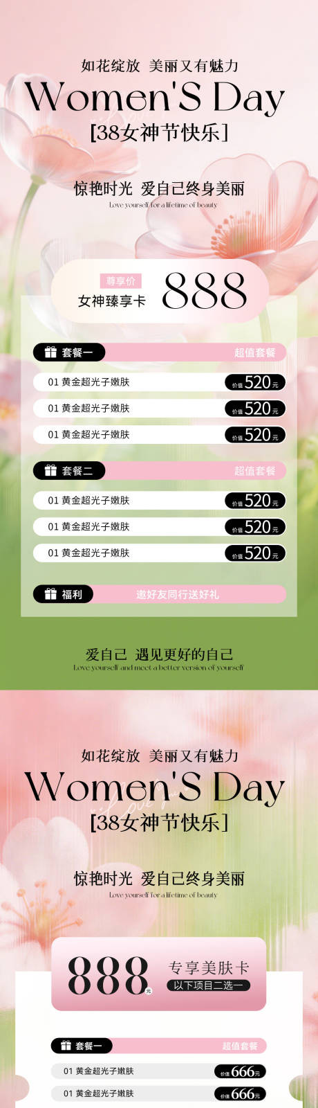 源文件下载【享设计】搜索编号：96560035636713379【医美38女神节春日活动卡项海报】