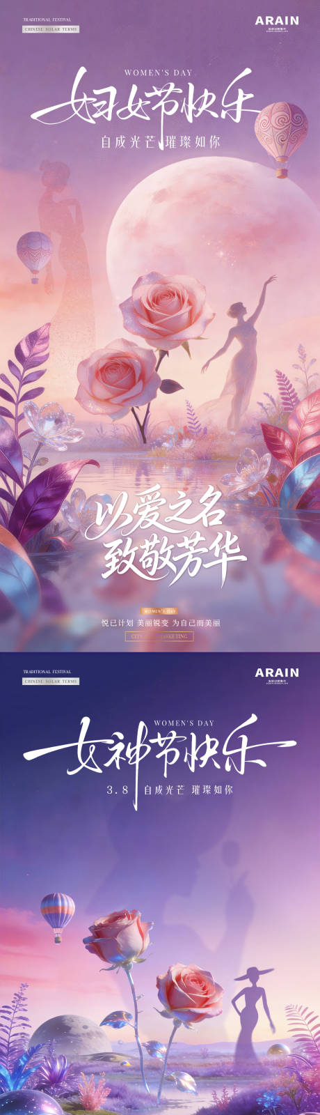 源文件下载【享设计】搜索编号：60700035589841650【医美38妇女节玫瑰花风景海报】
