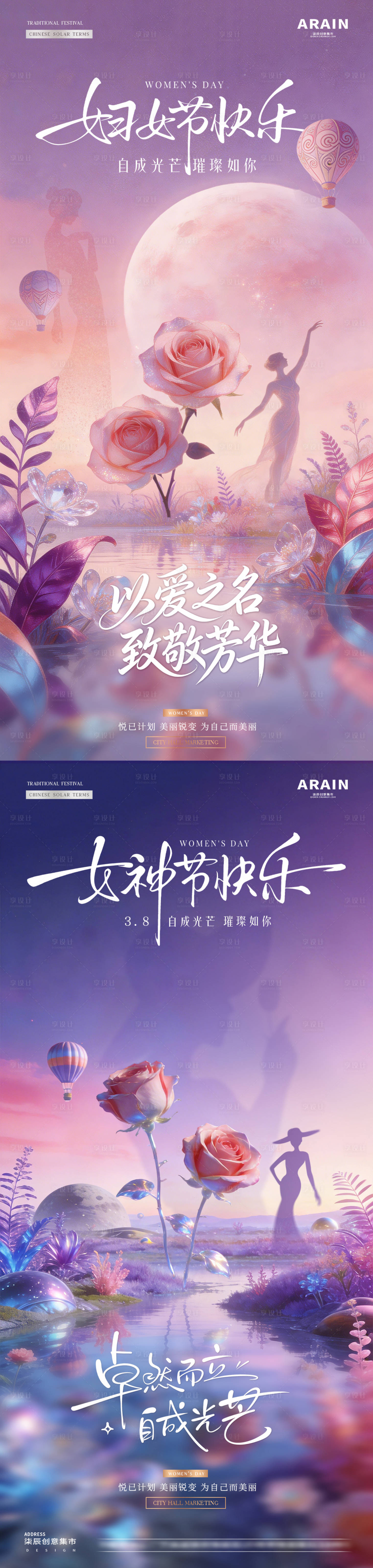 源文件下载【享设计】搜索编号：60700035589841650【医美38妇女节玫瑰花风景海报】