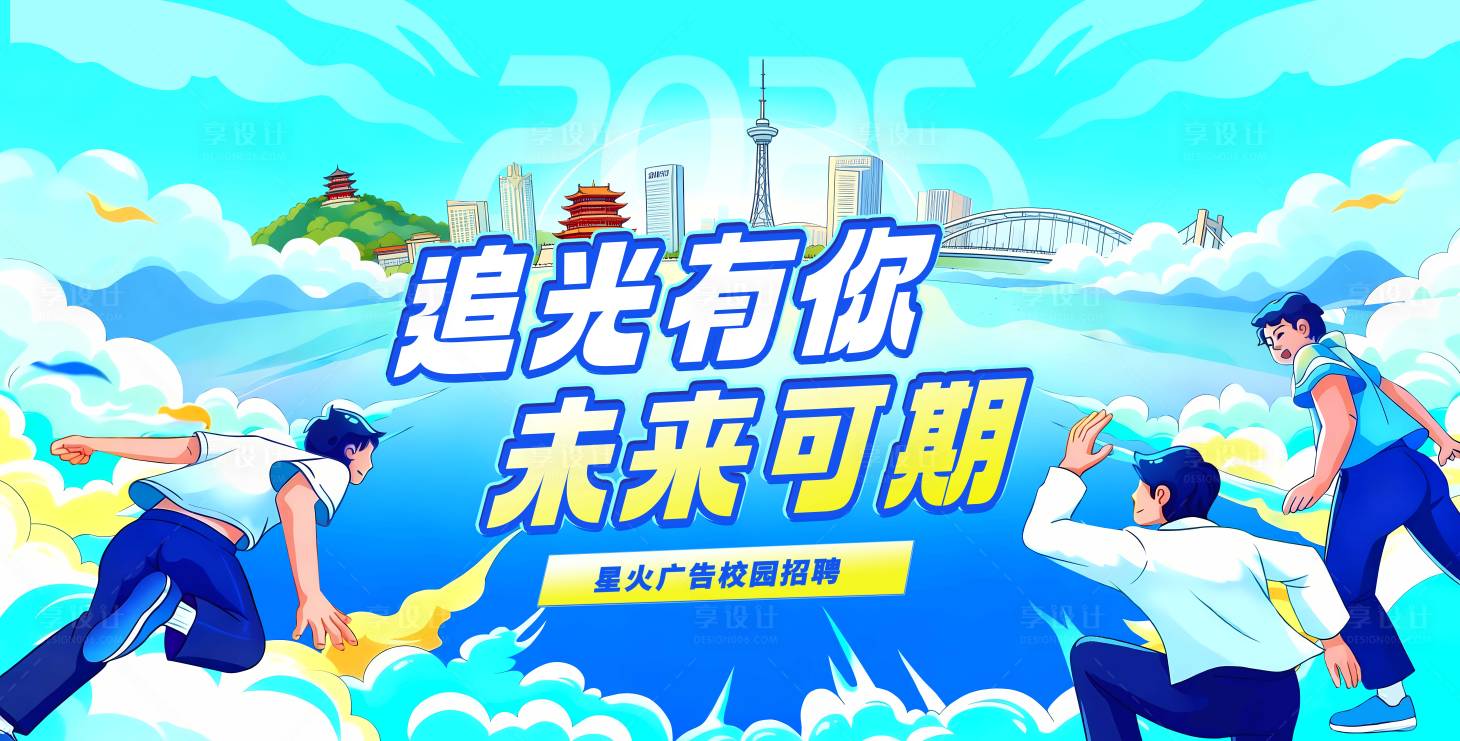 源文件下载【享设计】搜索编号：44450036058325893【科技校招kv插画活动展板】