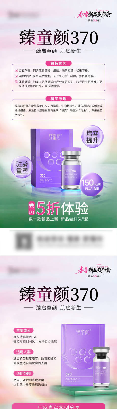 源文件下载【享设计】搜索编号：62740035972584755【臻童颜370新品发布】