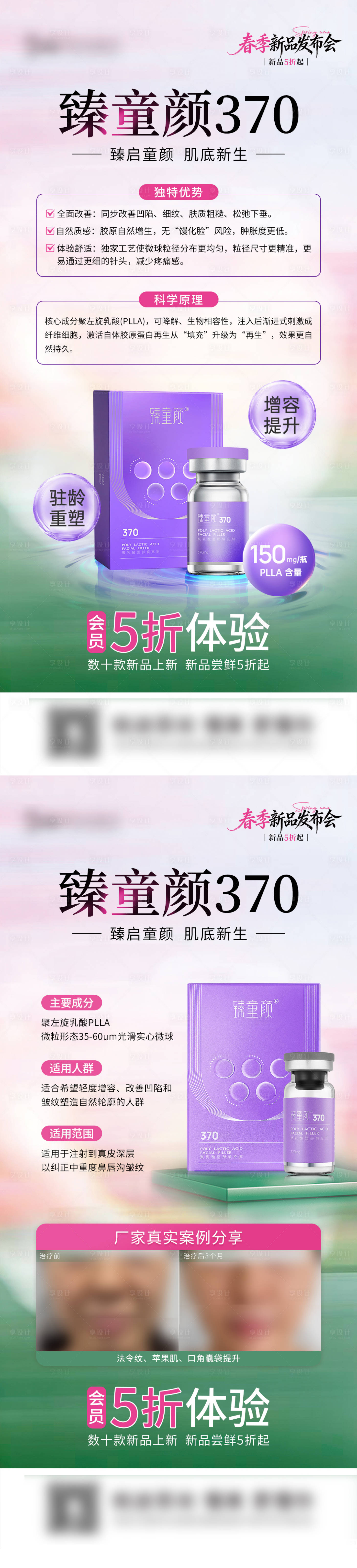 源文件下载【享设计】搜索编号：62740035972584755【臻童颜370新品发布】
