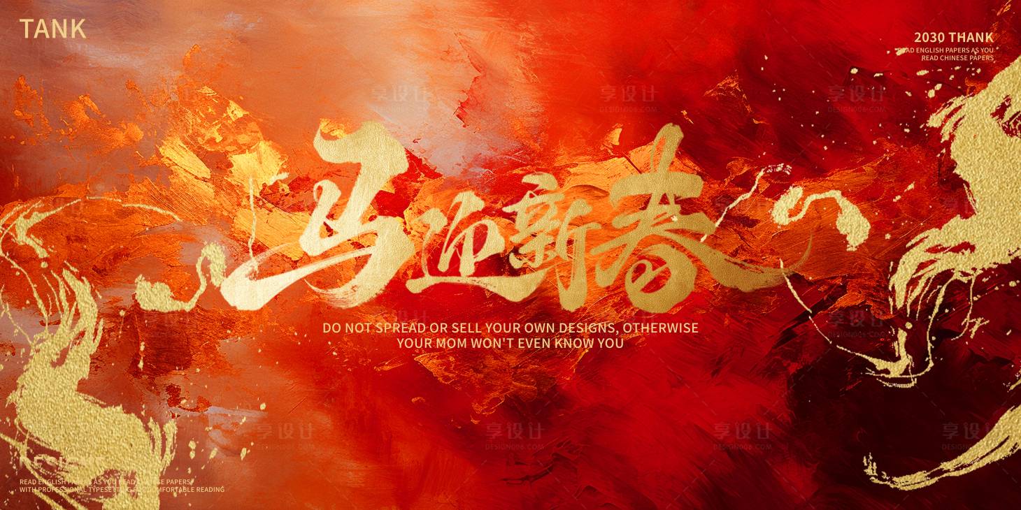 源文件下载【享设计】搜索编号：98150035732409407【2026马年主视觉】