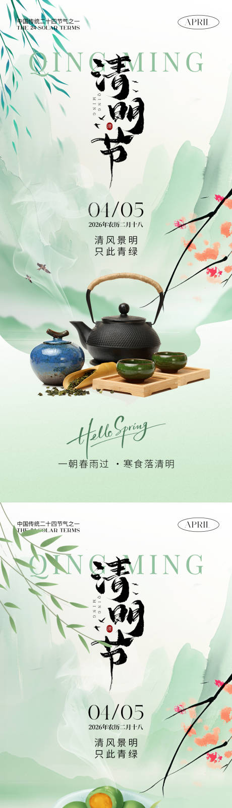 源文件下载【享设计】搜索编号：68870035960615576【清明节海报】