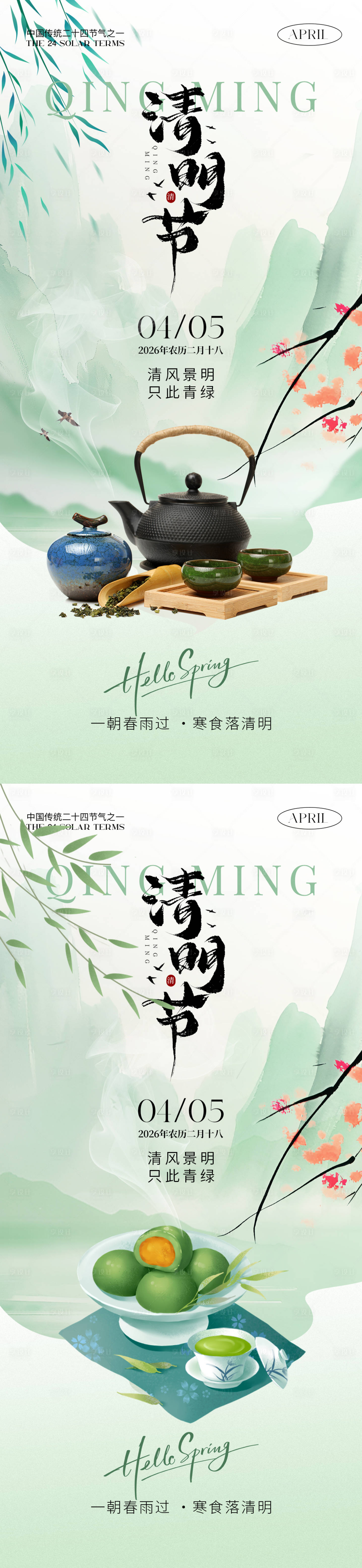 源文件下载【享设计】搜索编号：68870035960615576【清明节海报】