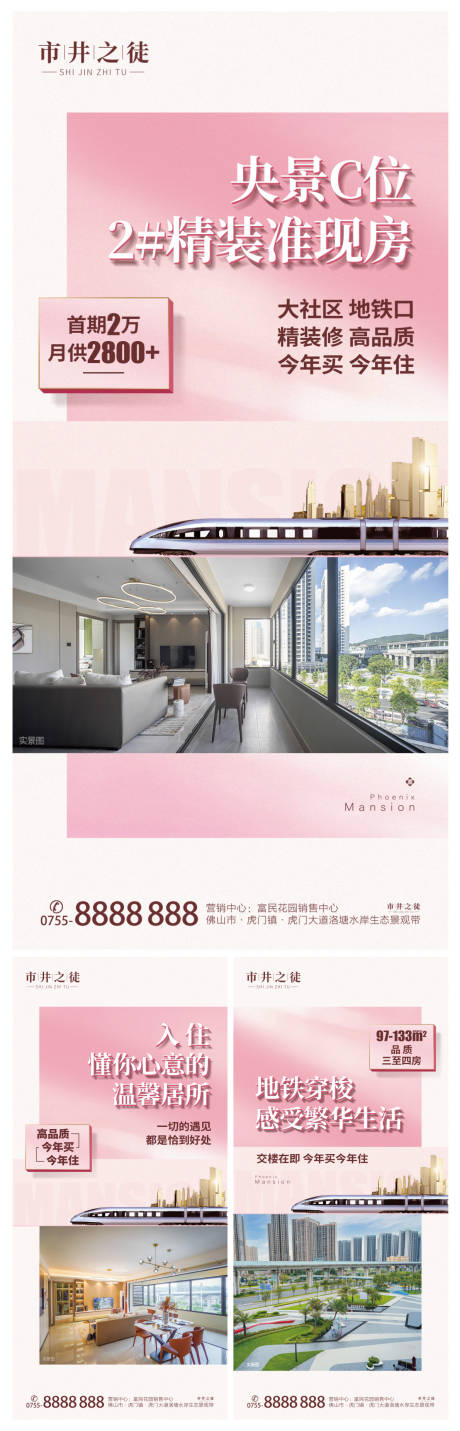 源文件下载【享设计】搜索编号：44670035722037747【地产价值点系列海报】