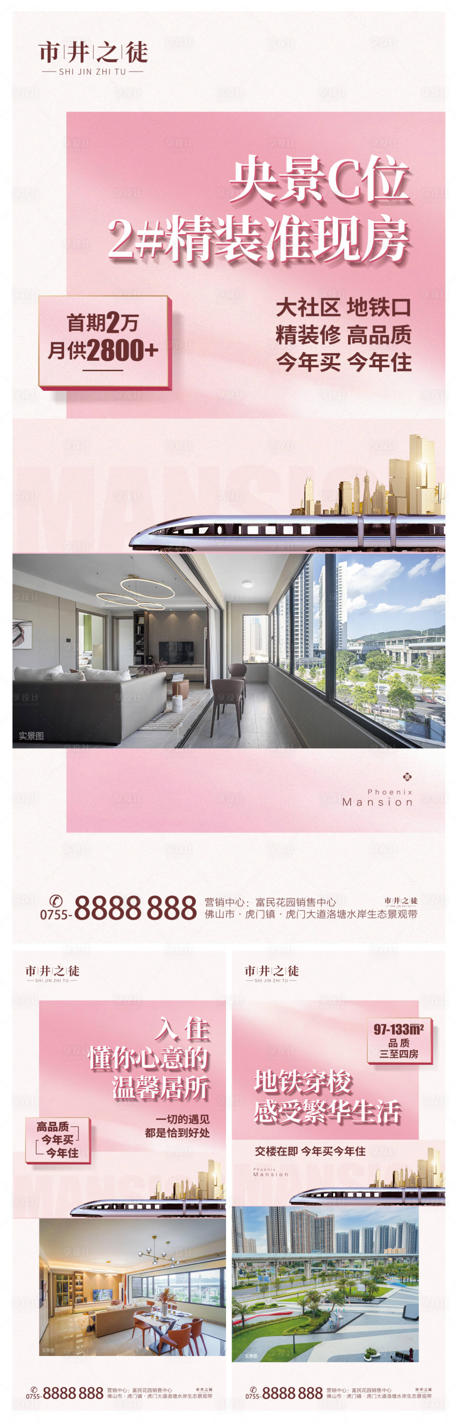 源文件下载【享设计】搜索编号：44670035722037747【地产价值点系列海报】