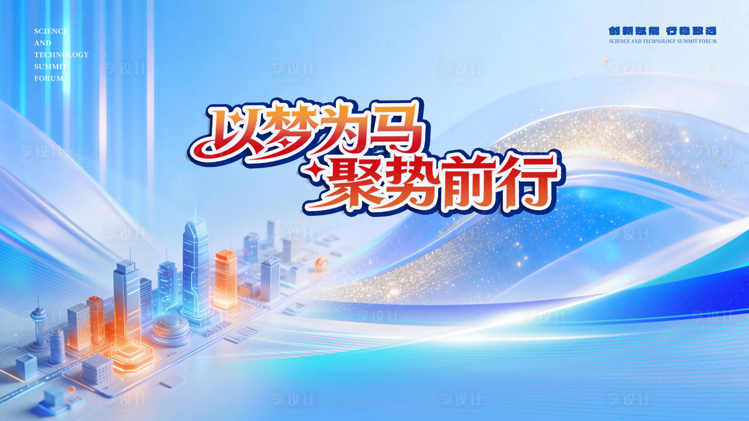 源文件下载【享设计】搜索编号：79090035843101197【科技感蓝色创新大气活动背景版】