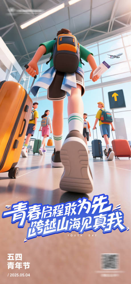 源文件下载【享设计】搜索编号：32840035744356129【五四青年节微信刷屏海报】