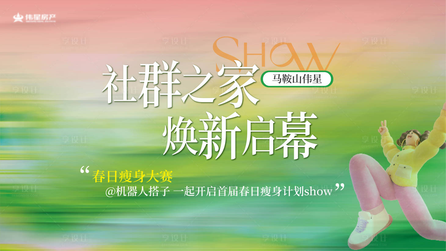 源文件下载【享设计】搜索编号：76020035900627209【春日高级极简主视觉背景板】