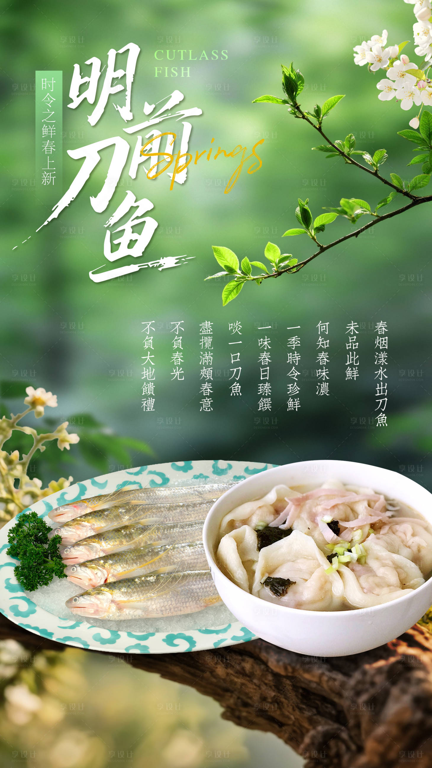 源文件下载【享设计】搜索编号：21610035895878097【刀鱼海报】