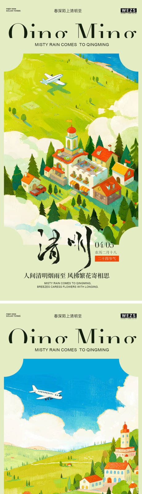源文件下载【享设计】搜索编号：20280036097216933【清明节插画海报】