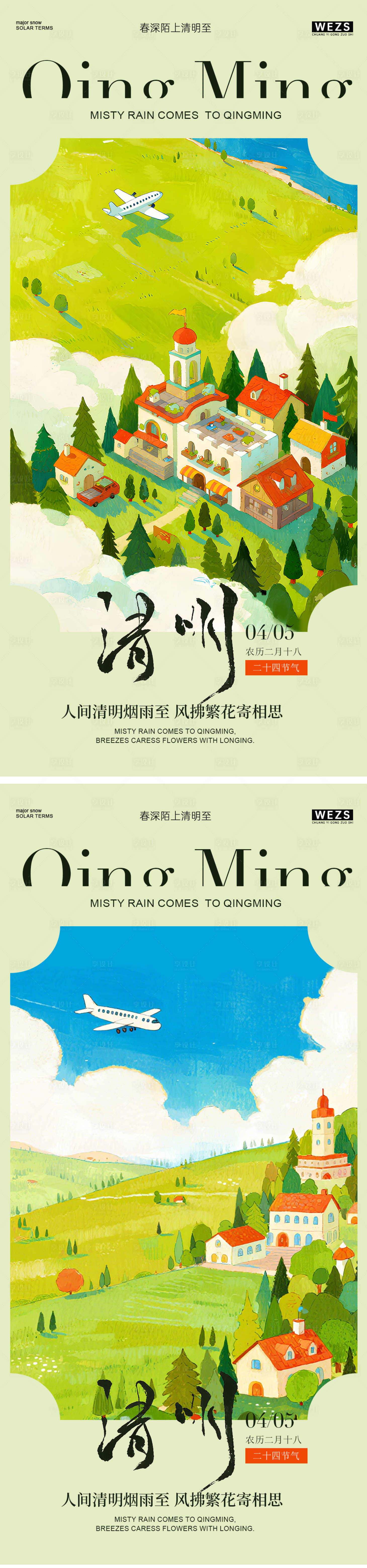 源文件下载【享设计】搜索编号：20280036097216933【清明节插画海报】
