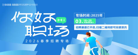 源文件下载【享设计】搜索编号：19350036138007466【2026你好职场主题kv】