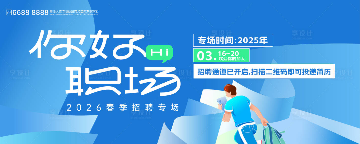 源文件下载【享设计】搜索编号：19350036138007466【2026你好职场主题kv】