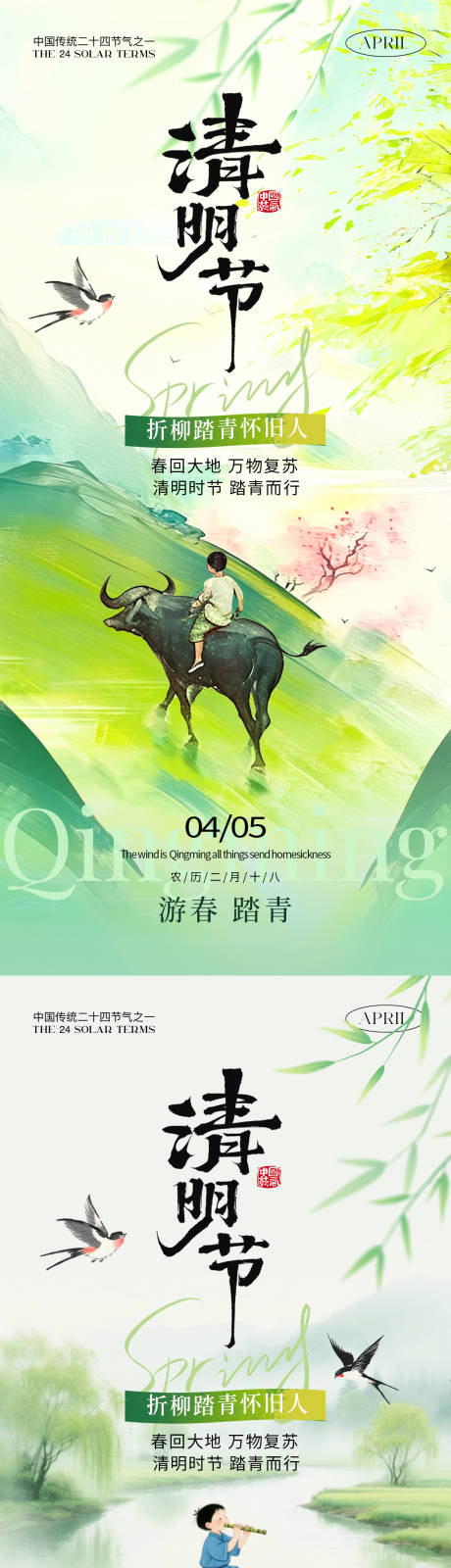 源文件下载【享设计】搜索编号：10440035937498782【清明节海报】