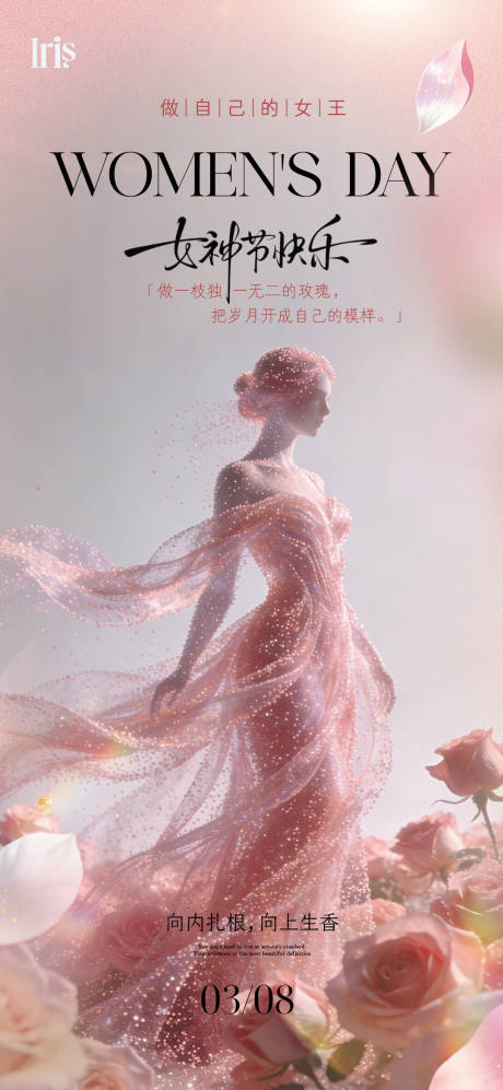 源文件下载【享设计】搜索编号：41810035616039700【时尚优雅妇女节女神节海报】