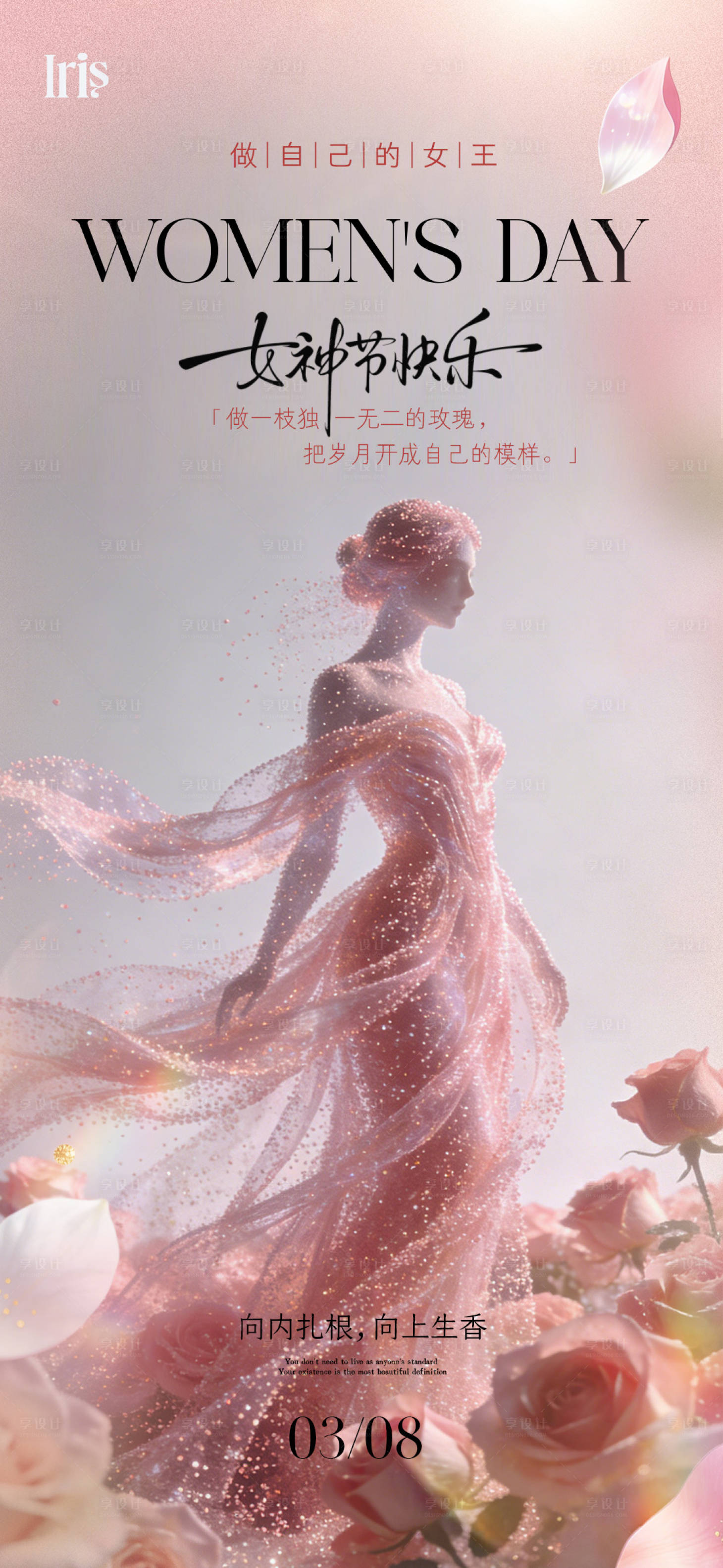 源文件下载【享设计】搜索编号：41810035616039700【时尚优雅妇女节女神节海报】