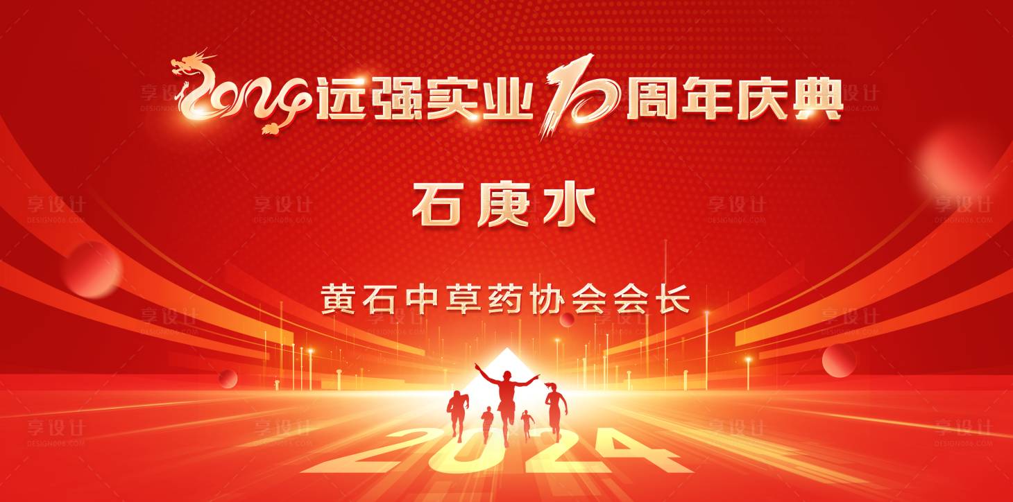 源文件下载【享设计】搜索编号：97790035830821890【红色周年庆点】