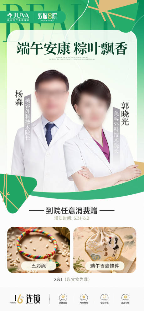 源文件下载【享设计】搜索编号：58480035926172165【端午】
