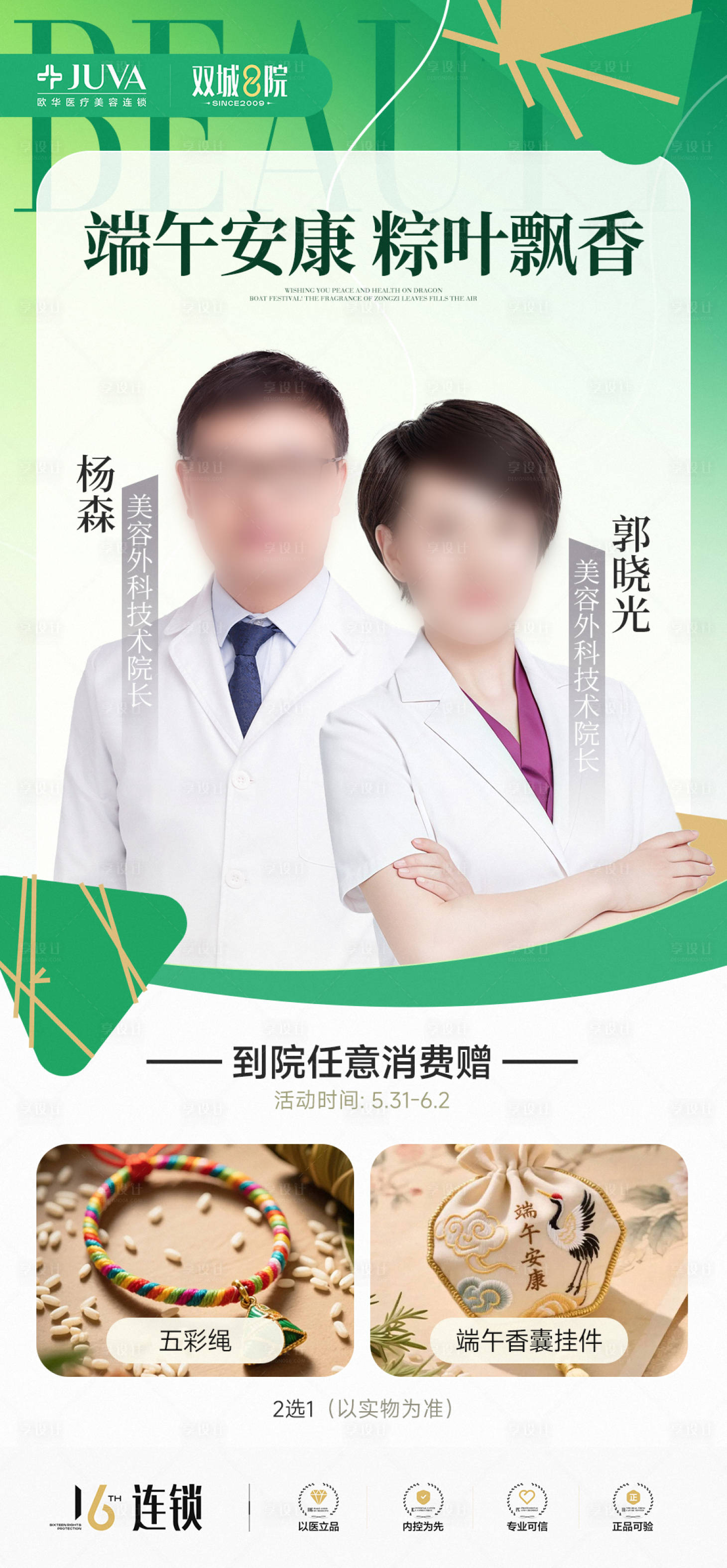 源文件下载【享设计】搜索编号：58480035926172165【端午】
