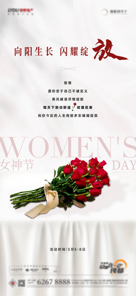 源文件下载【享设计】搜索编号：35990035692327721【妇女节海报】